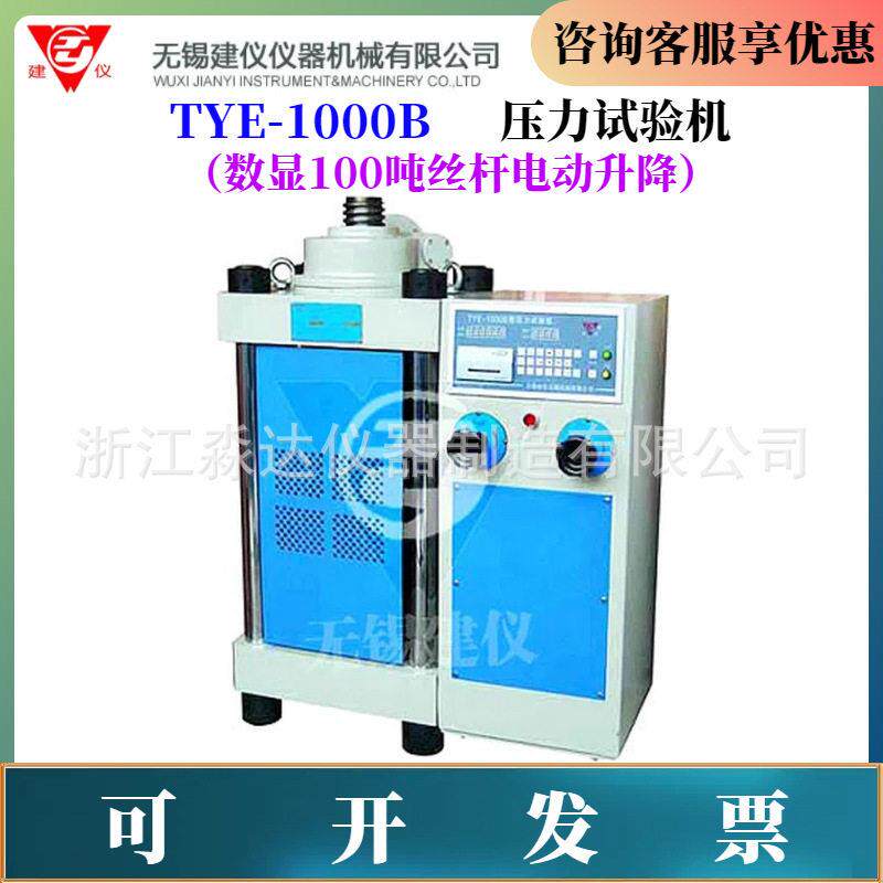 TYE-1000B压力试验机100吨混凝土水泥耐火砖石抗压压力机