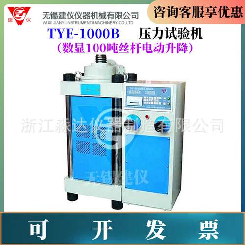 无锡建仪TYE-1000B压力试验机100吨混凝土水泥耐火砖石抗压压力机