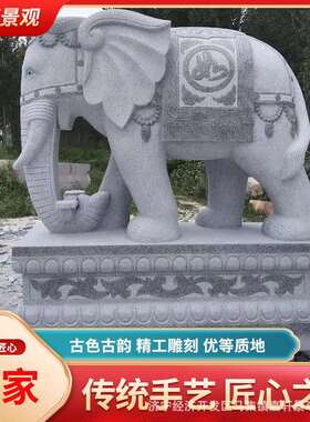 石雕大象一对汉白玉白象青石门口摆件吸水招财石象看门风水象摆件