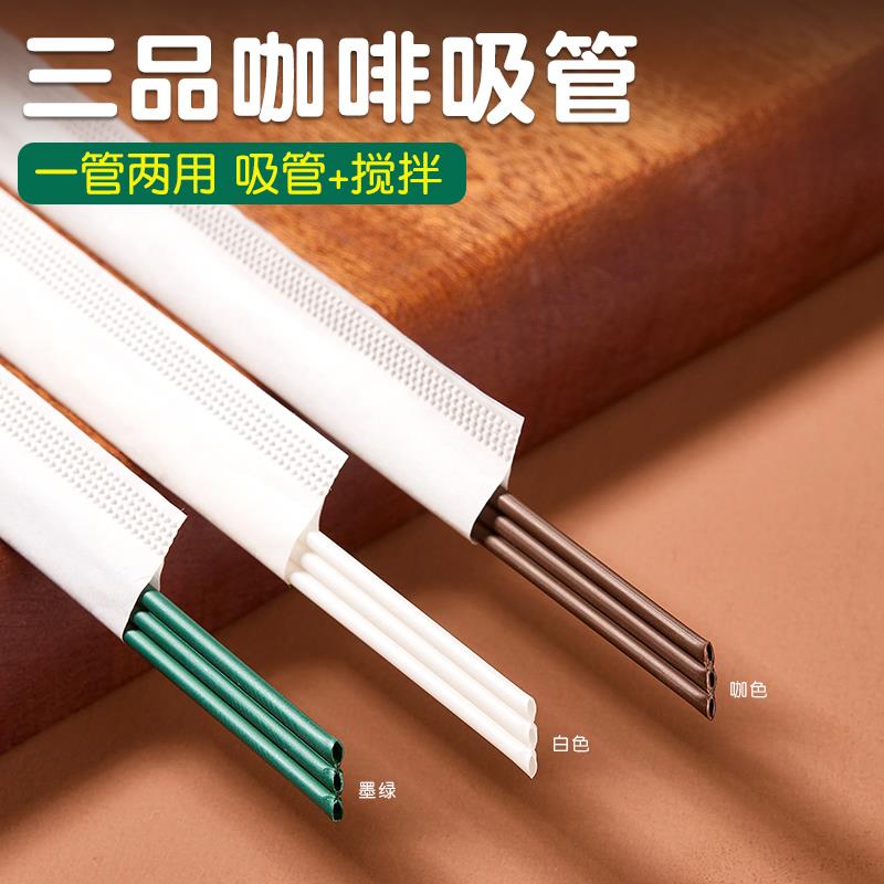 新式三品管一次性小扁三孔吸管奶茶咖啡杯专用可降解塑料细独立纸图片