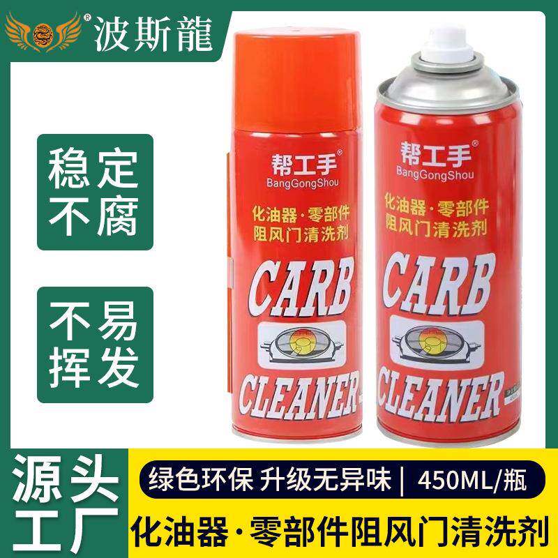 化油器汽车清洗清洁剂去油泥节气门发动机积碳去除化清剂