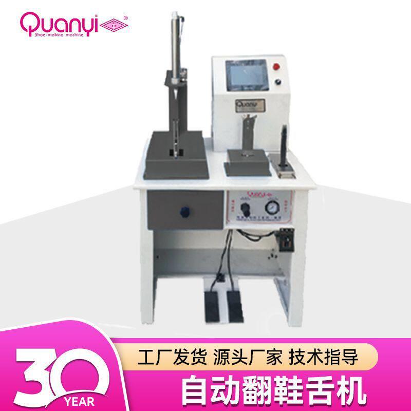 全益鞋机制鞋设备快速运动鞋半自动休闲鞋自动翻鞋面鞋舌机