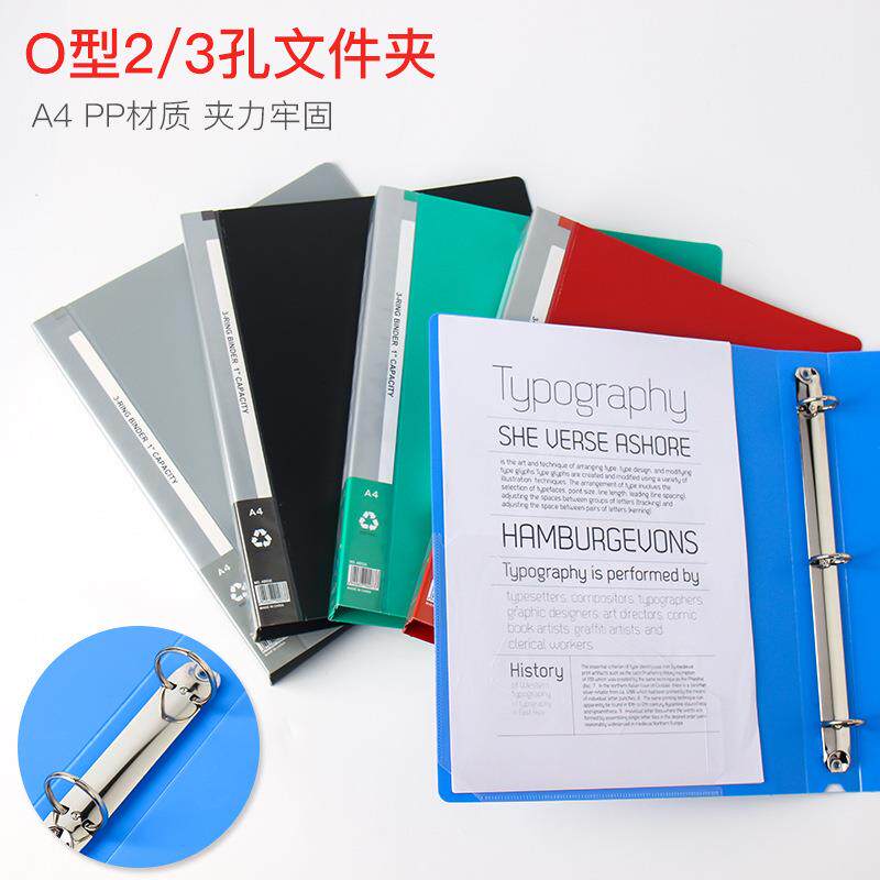 2个孔活页夹O型A4打孔文件夹3孔办公用品收纳活页资料夹两孔三孔