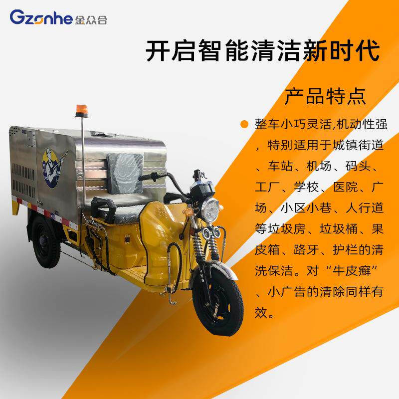 电动高压冲洗车三轮电动高压清洗车物业小区道路地面清洗车
