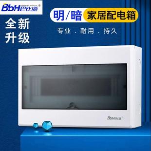 巴比灏明暗装配电箱家用强电箱10位22回路布线箱18位室内集线箱