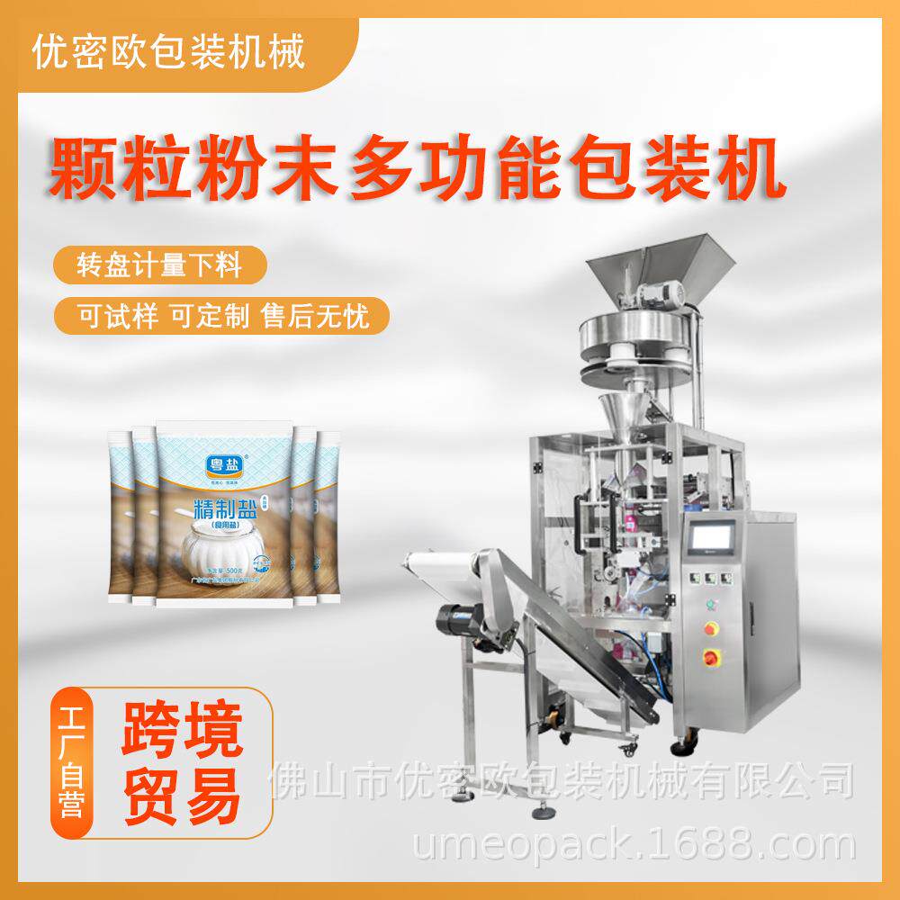 全自动多功能转盘包装机袋装洗衣粉盐鸡精食品颗粒粉末包装机械