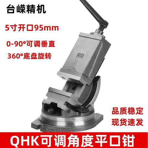 金丰QHK5寸可倾机用虎钳铣床可倾角度虎钳60°旋转倾斜机用台钳