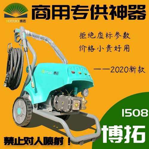 大功率刷车水泵铜线博拓F-1508B2超高压洗车机养殖场用清洗水泵