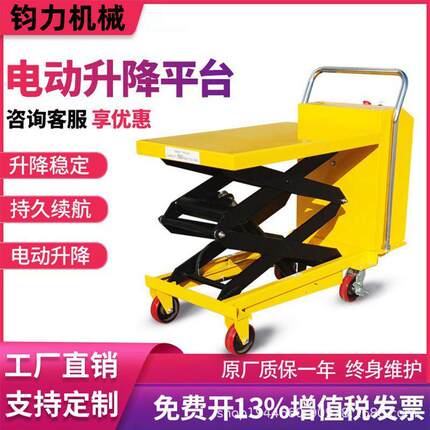 电动升降平台车液压升降机移动式升降平台自动升降机
