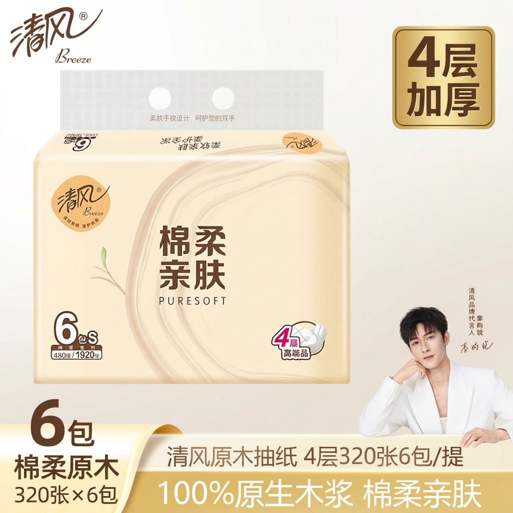 清风金装抽纸4层加厚棉柔原木320张6包家用餐巾纸整箱实惠装