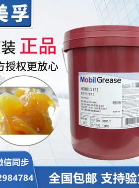 美孚力士MobilLUX XHP222 EP0 1 2 3 004 023#蓝色锂基润滑脂16KG
