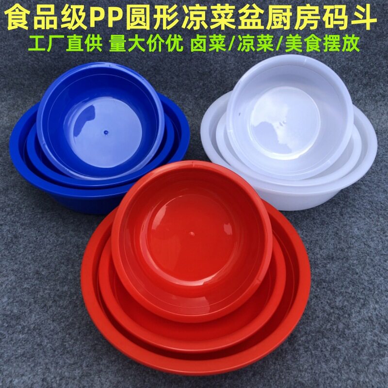 食品级加厚PP圆形凉菜卤菜厨房盘图片