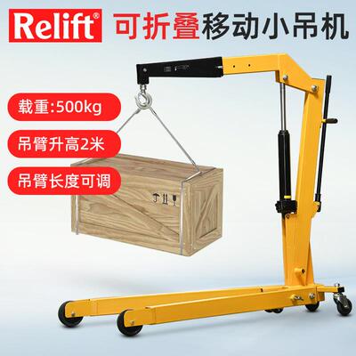 Relift欧式折叠单臂吊车SC500A悬臂升降小吊机移动式搬运装卸叉车