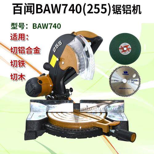 百闻740锯铝机255铝材切割机界铝机无齿锯磕头锯摇头锯45度斜切据