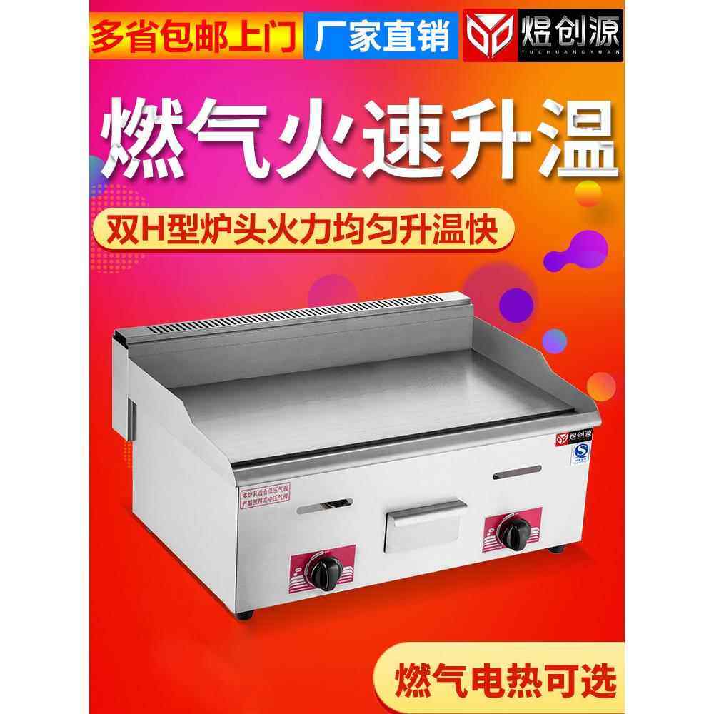 采购产品商用手抓蛋糕机，电煎锅，煎蛋，鱿鱼，炒饭，炒牛排机，,厨房电器,扒炉/铁板烧/手抓饼炉,淘宝优惠券,粉丝福利购,淘宝优惠卷