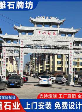 景区园林大理石雕刻石牌坊中式仿古石牌坊农村入口单门双门石牌坊