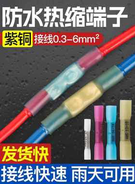 快速接线端子BHT并线神器热缩对接管电线接头连接器绝缘铜管防水