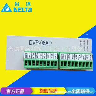 6通道 供应 DC供电 模拟量扩展 台达可编程控制器 DVP06AD S原装