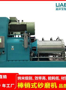 厂家直销供应 电池材料新材料 色浆油墨 大流量卧式珠磨机