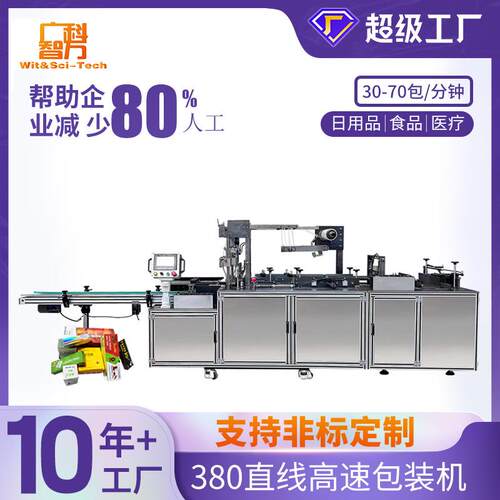 ZK-380B全自动高速透明膜三维包装机化妆品面膜盒香烟盒烟包机