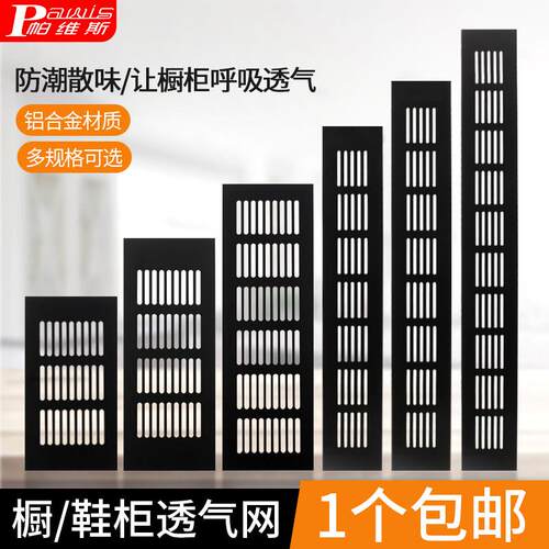 铝合金透气网鞋柜透气孔通风口装饰盖长方形整体橱柜散热网格透气