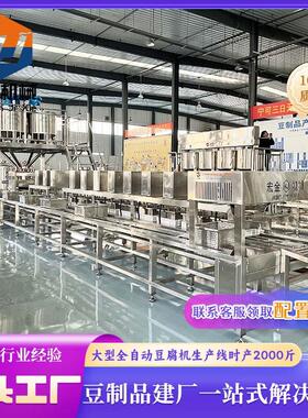 宏金厂家直销卤水老豆腐机械整套机械量大从优 大型豆腐机生产线