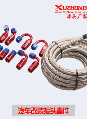 AN6不锈钢油管6米5米3米 不锈钢编织燃油管路 软管端部适配器套件