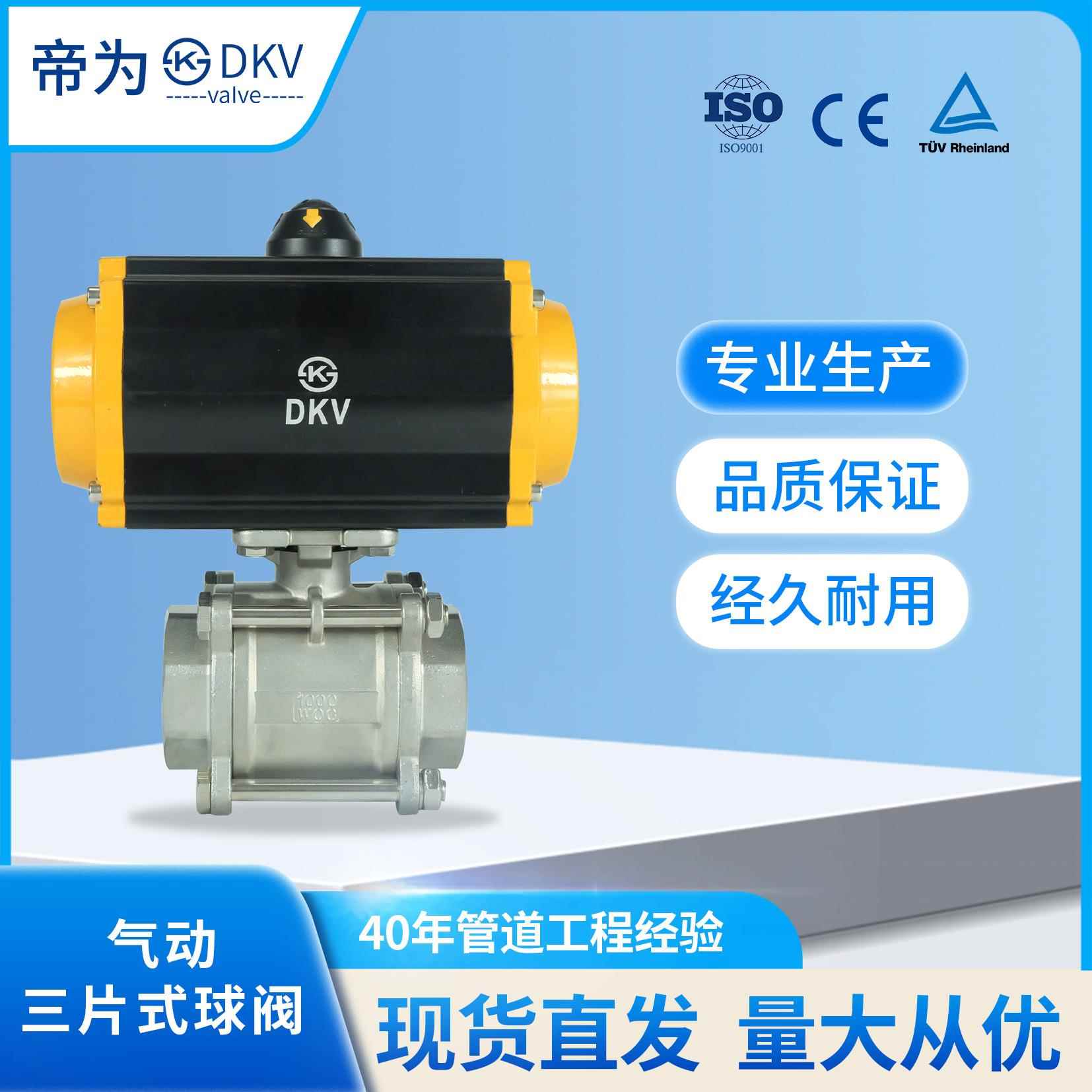 DKV 气动304不锈钢三片式丝口球阀 Q611F-16P气动丝扣内螺纹