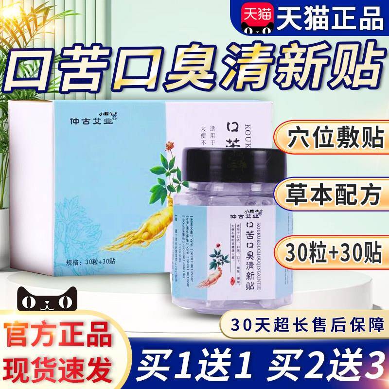 噜噜鼠正品仲古艾业口苦口臭清新贴古韵清艾草口干便秘肚脐贴散贴