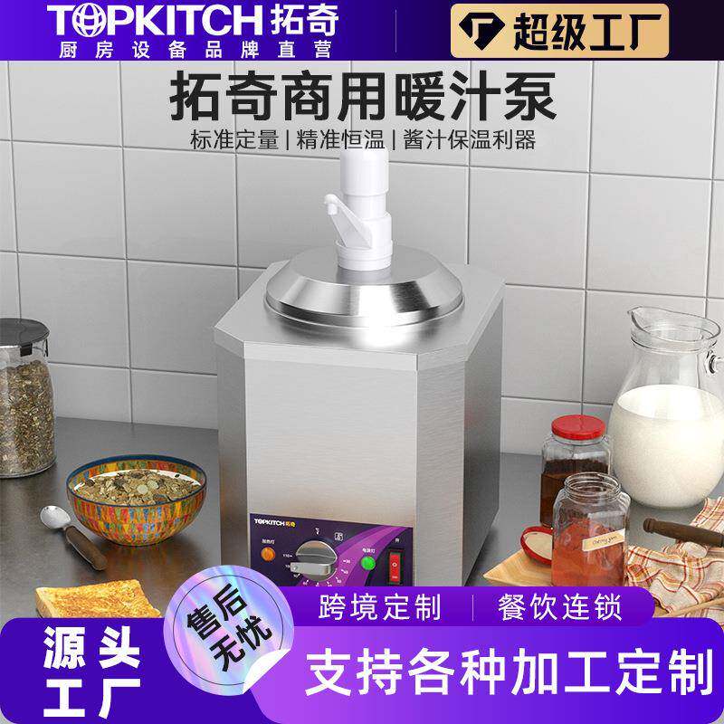 拓奇暖汁泵商用手压式定量酱汁泵酱汁机保温容器食品级暖汁泵