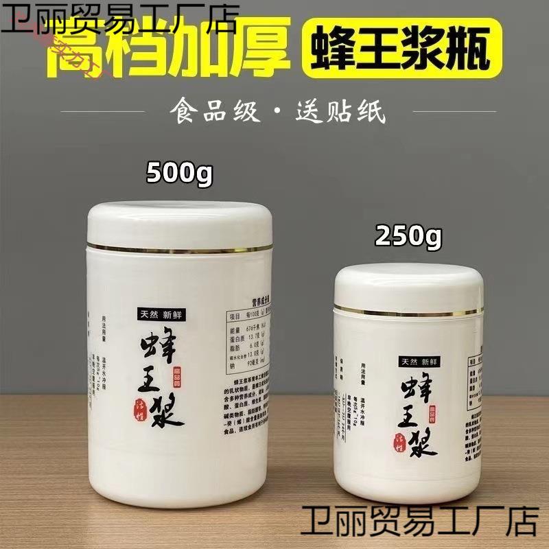 蜂王浆瓶子塑料瓶加厚斤装食品级白色金边大口皇浆瓶内盖