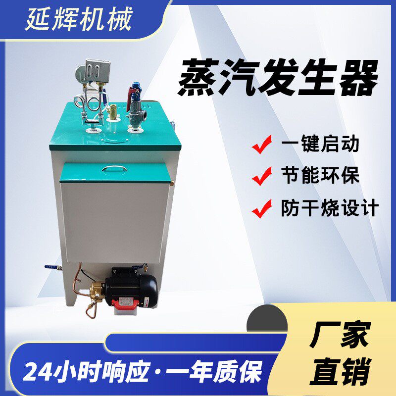 w1k蒸汽发生器8工业用电加热商用小型全动KKR锅炉熨斗食品蒸煮自