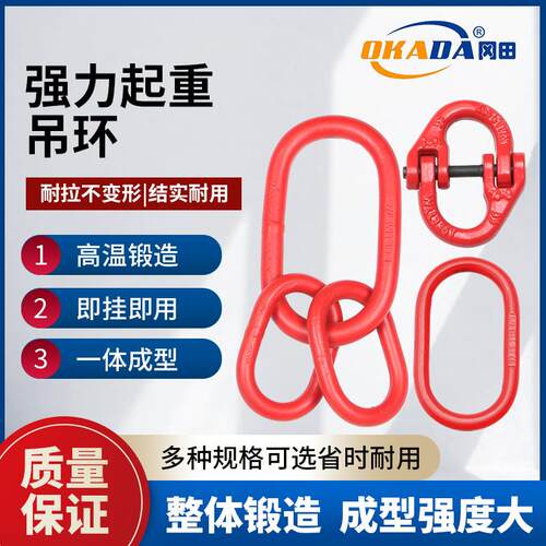 合金钢锻造强力环子母环吊索具强力梨形起重吊环椭圆吊环焊接吊环