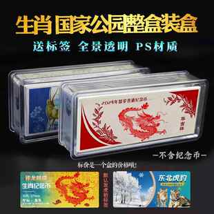 东北虎豹国家公园纪念币整盒一盒5卷纪念币收纳盒生肖龙保护壳子100枚装