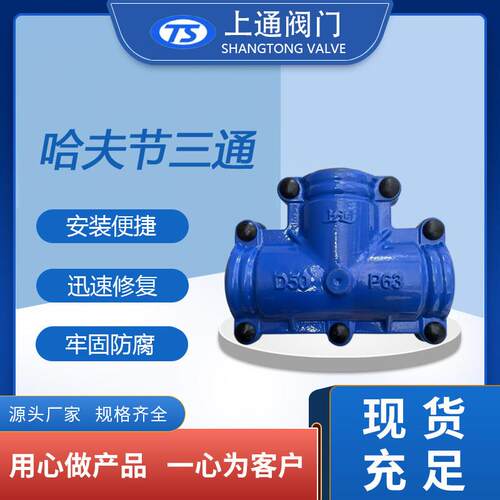 哈夫节抢修接三通抱箍弯头抢修器堵漏器钢板水管快接球墨铸铁分水