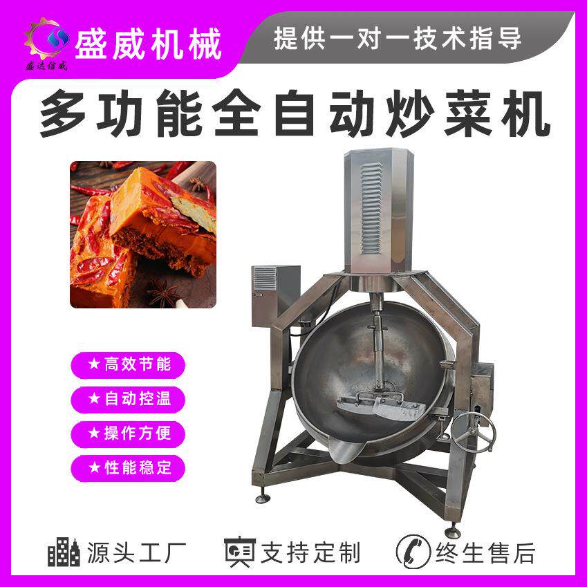 盛威机械供应大型商用全自动电加热智能炒菜机大型食堂炒菜专