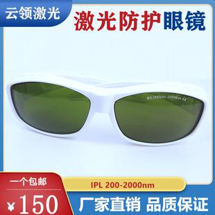 IPL 2000E光 OPT彩光脫毛儀激光防護眼鏡美容儀刺眼強光護目鏡200