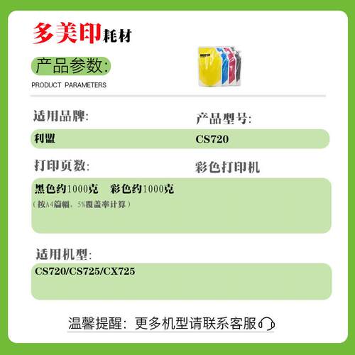 适用利盟CS720碳粉CS725 CX725易加粉墨粉筒碳粉盒彩色打印机碳粉