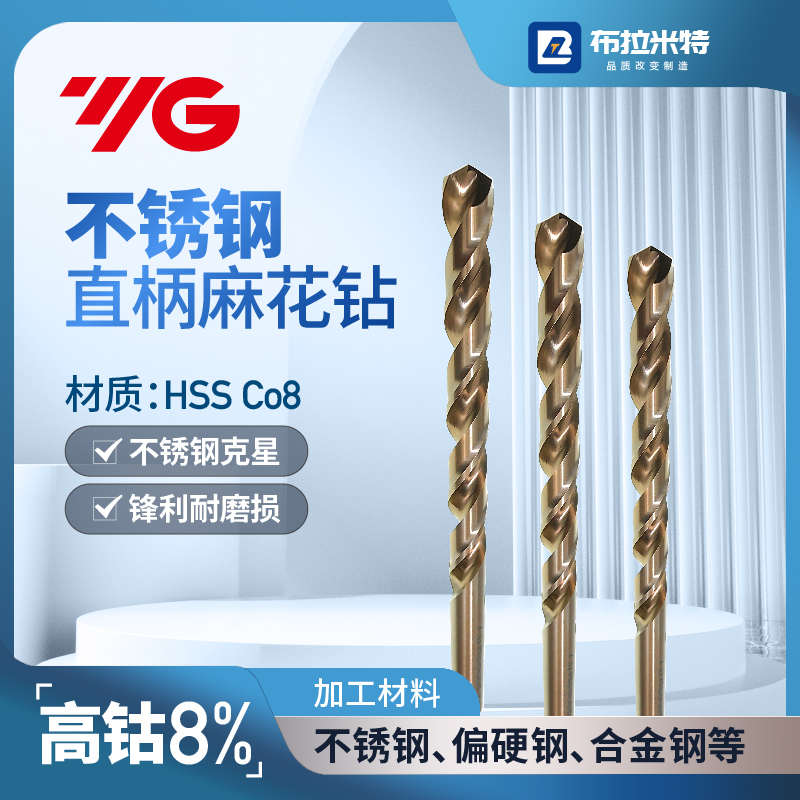 韩国YG含钴直柄麻花钻头不锈钢专用高速钢HSS高钴手电钻转头打孔