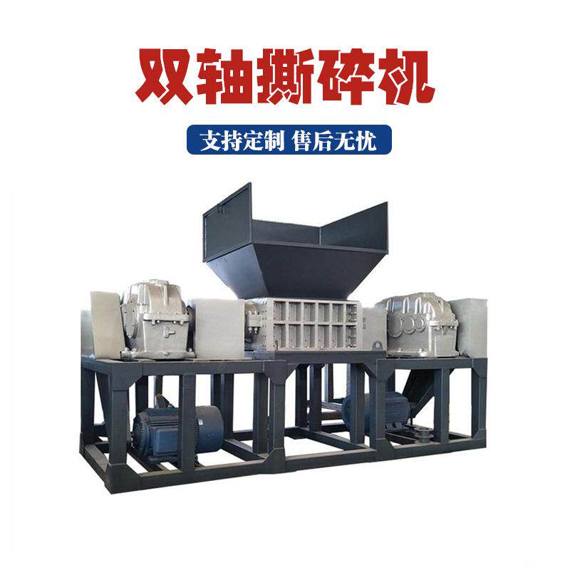 商用小型双轴撕碎机多功能废旧建筑模板木材粉碎机生活垃圾撕碎机