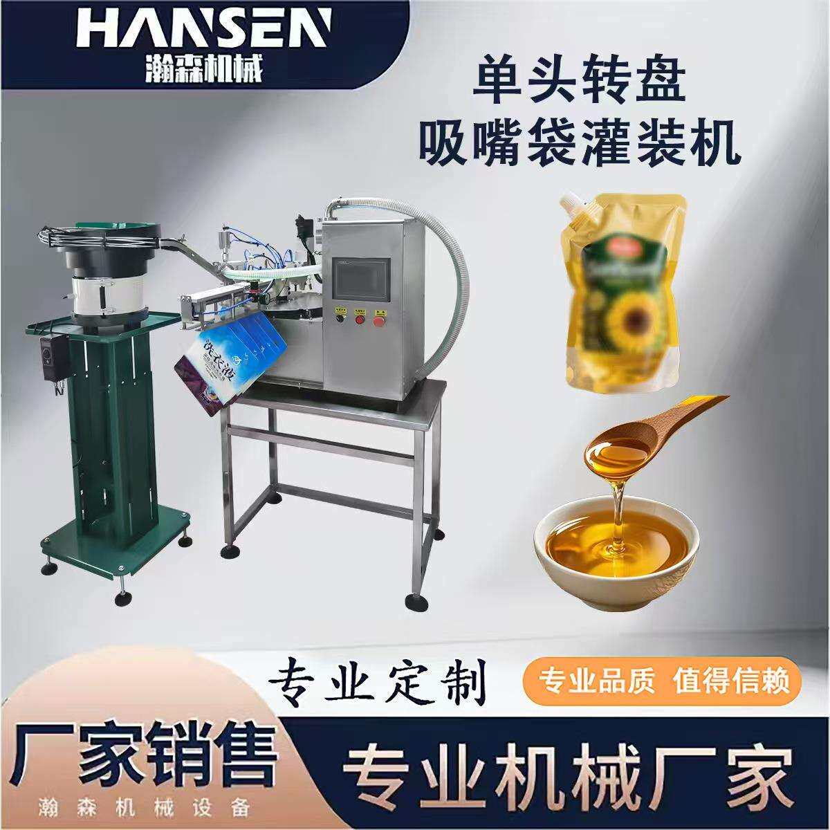 单头自立袋灌装机葵花籽花生油可调灌装速度不锈钢缸易清洁耐腐蚀
