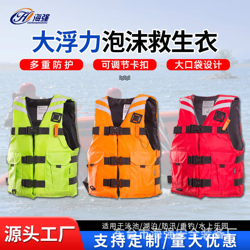 大浮力成人泡沫救生衣便携式厂家批发专业水域救援防汛工作救生衣