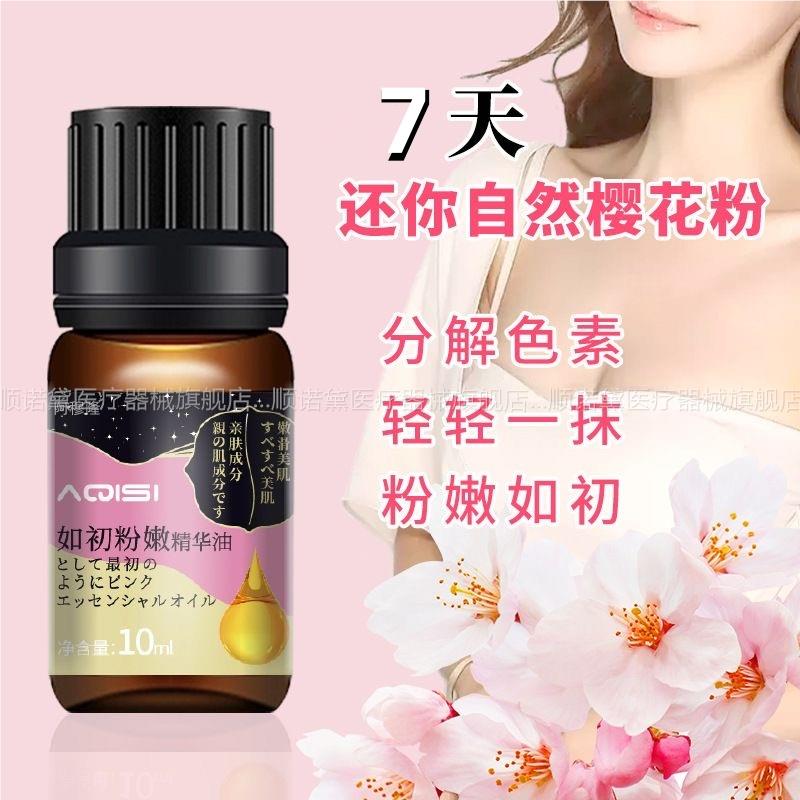 私密褪黑素私处粉嫩美白屁股大腿内侧去黑色素乳晕腋下女性保养品