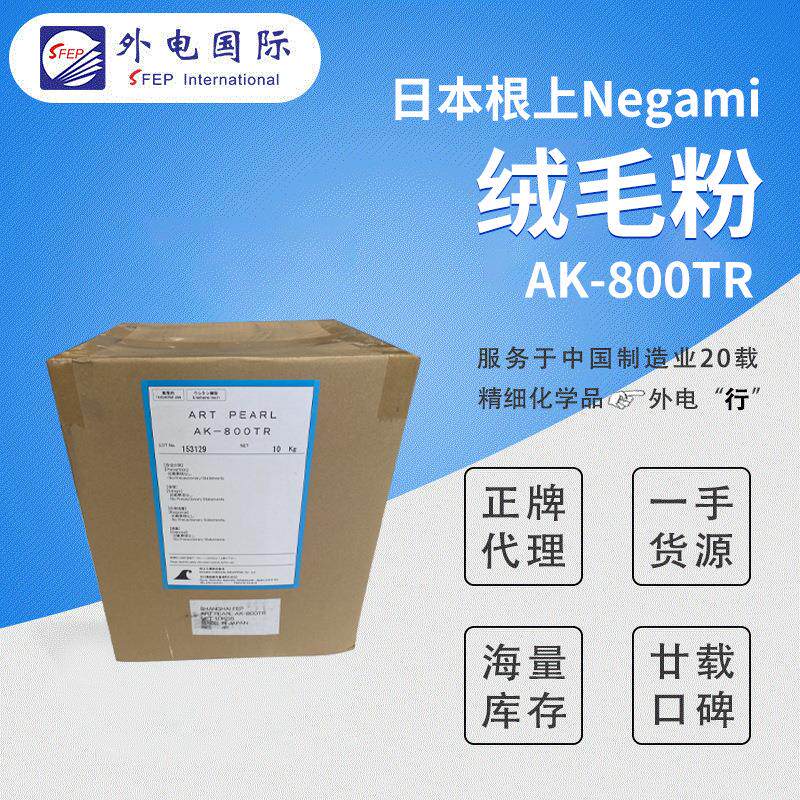 【散货】根上绒毛粉AK-800TR 肤感抗刮弹性粉 皮革手感助剂绒毛粉