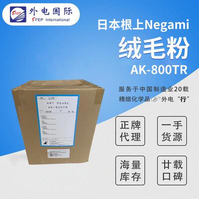 【散货】根上绒毛粉AK-800TR 肤感抗刮弹性粉 皮革手感助剂绒毛粉