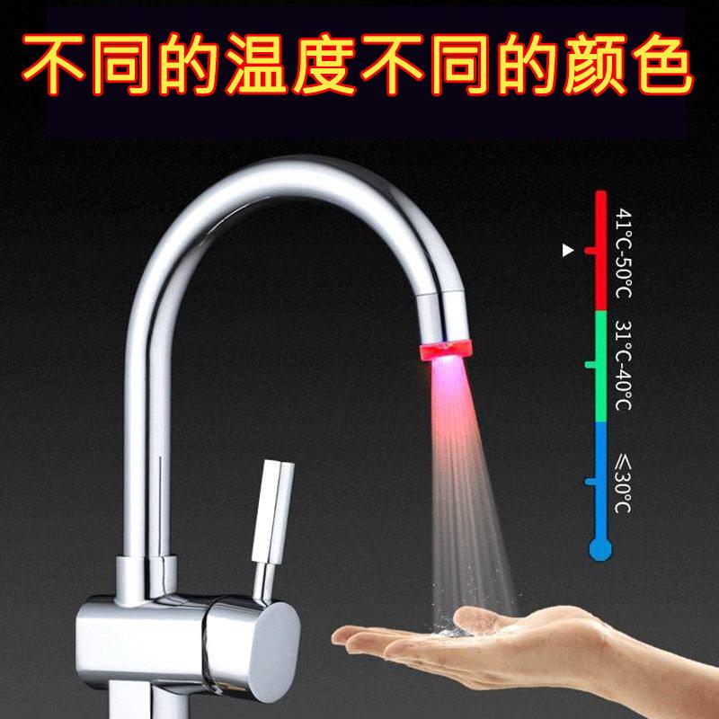 智能发光控温水龙头不加热冷热灯光嘴三色水嘴起泡器温控变色