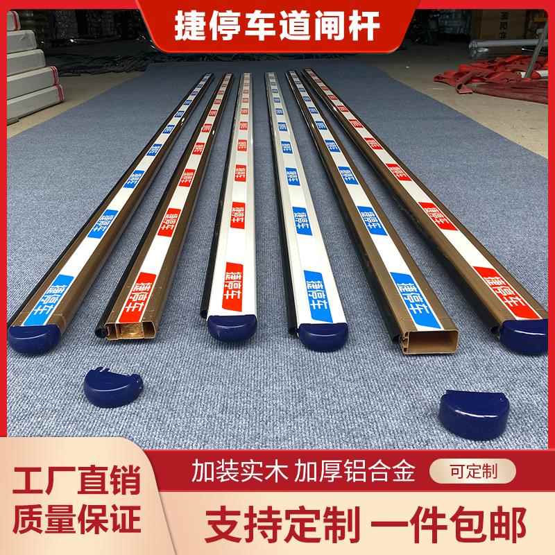 栅栏机杆捷顺捷停车社区门卫停车场起落杆铝合金直杆升降阻车拦车