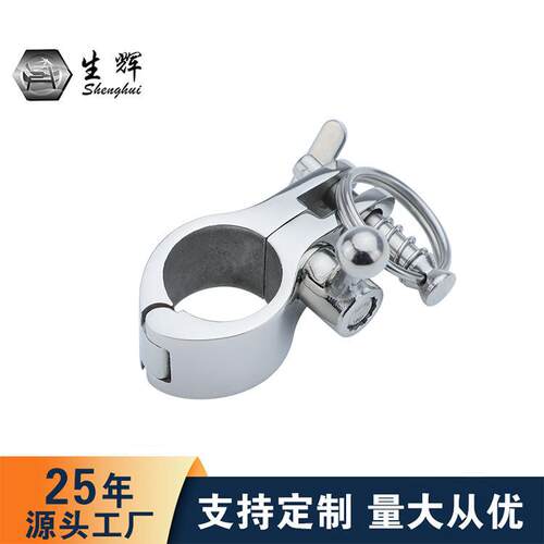 不锈钢船用五金扳手管夹 遮阳棚配件 卡箍厂家现货游艇卡扣遮阳棚