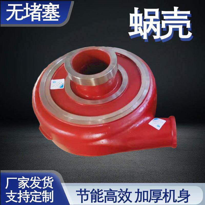ZJ型护套蜗壳耐磨液下化工泵叶轮护套护板耐磨过流件砂砾泵配件