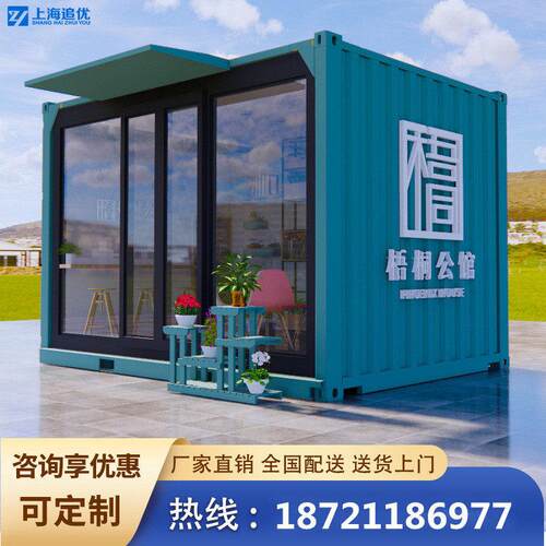移动房民宿书店展厅商铺餐厅服务中心房模块化房屋住人可拆卸